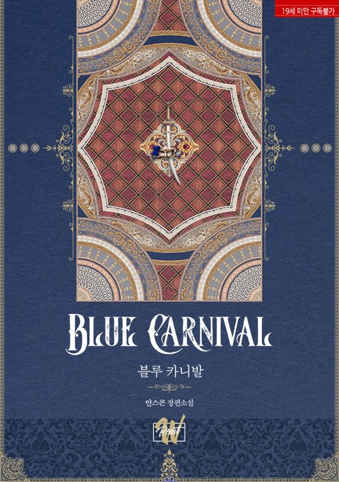 블루 카니발(Blue carnival)