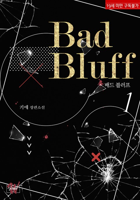 배드 블러프 (Bad Bluff)