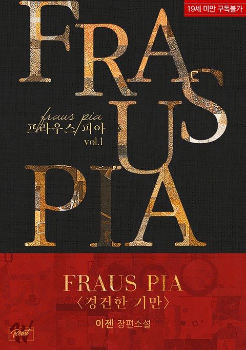 프라우스 피아(fraus pia)