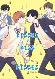 키세스x키스x키세스