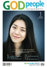 GOD people 2012년 1월호 (월간) 표지 이미지