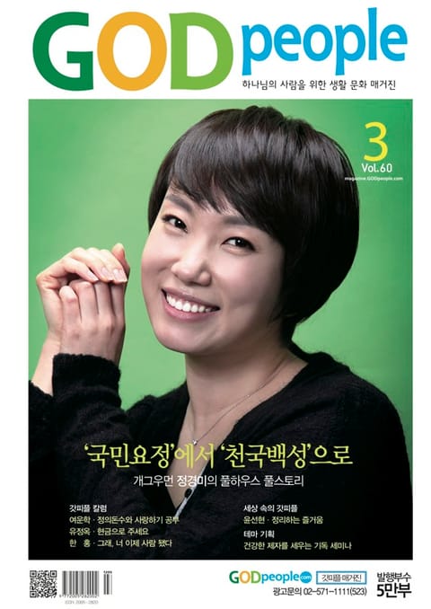 GOD people 2012년 3월호 (월간) 표지 이미지