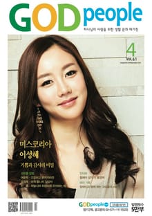 GOD people 2012년 4월호 (월간)