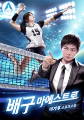 배구 마에스트로 표지 이미지