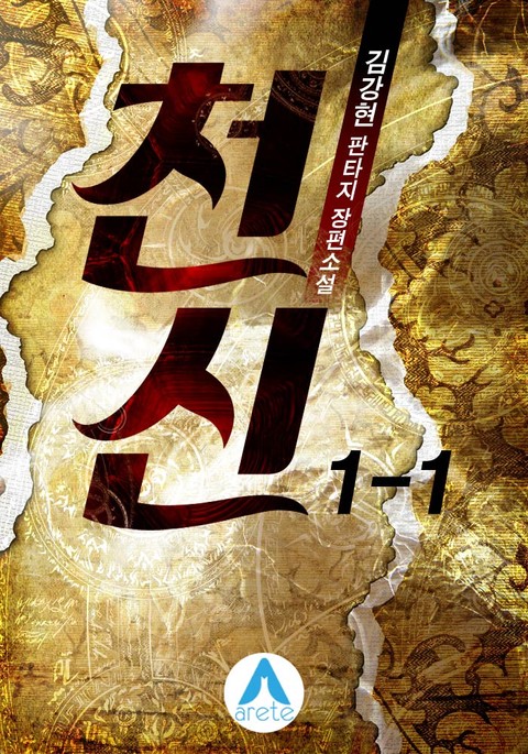 천신