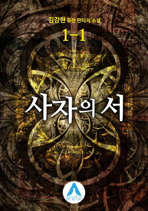 사자의  서
