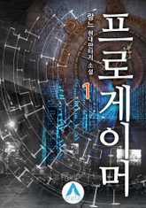 프로게이머 표지 이미지