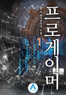프로게이머