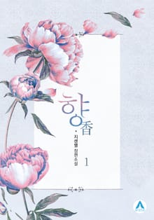 향(香)