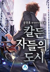 칼든 자들의 도시 표지 이미지