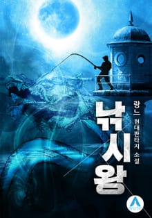 낚시왕