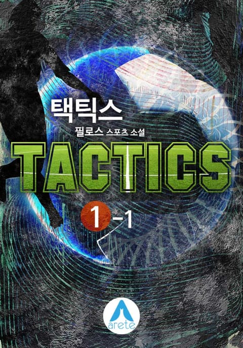 택틱스(TACTICS) 표지 이미지