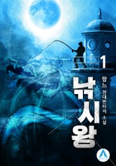 낚시왕 표지 이미지