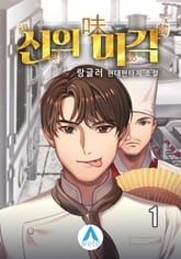 신의 미각 표지 이미지