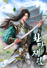 환마재림 표지 이미지