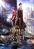 재벌을 훔치다 5화
