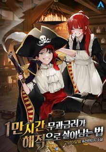 1만 시간 무과금러가 해적으로 살아남는 법