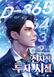 전지적 투자 시점