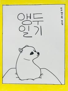 앵두 일기