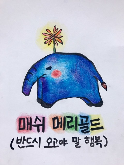 매쉬 메리골드 표지 이미지