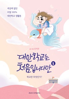 대안학교는 처음입니다만 1