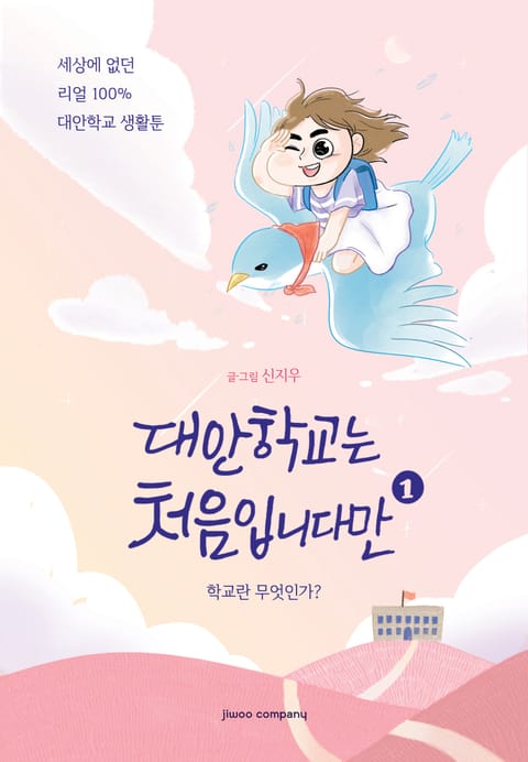 대안학교는 처음입니다만 1 표지 이미지