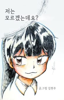 저는 모르겠는데요?