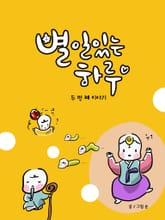 별일있는하루 두번째 이야기 표지 이미지