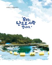 우리는 난드르 사람입니다
