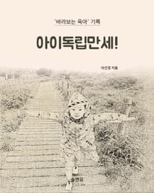아이독립만세!