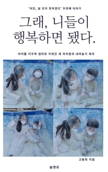 그래, 니들이 행복하면 됐다