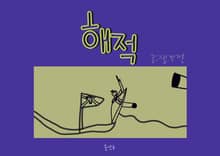 해적