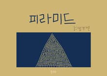 피라미드