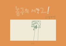 농구의 시작 2