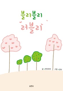 블리블리러블리