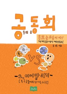 공들의 운동회 2