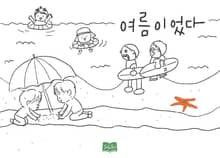 여름이었다