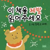 이 책을 제발 읽어주세요 표지 이미지