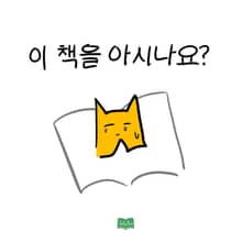 이 책을 아시나요?