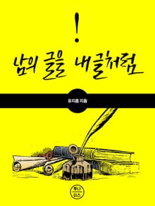 남의 글을 내글 처럼