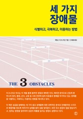 세 가지 장애물 표지 이미지