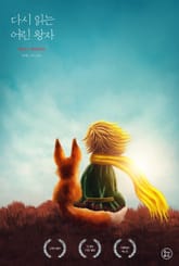 다시 읽는 어린왕자 표지 이미지