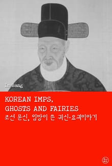 조선 문신, 임방이 쓴 귀신·요괴이야기(영어)