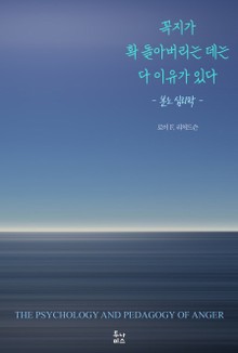 꼭지가 확 돌아버리는 데는 다 이유가 있다(영어)