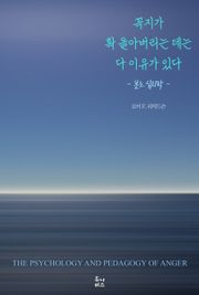 꼭지가 확 돌아버리는 데는 다 이유가 있다(영어)
