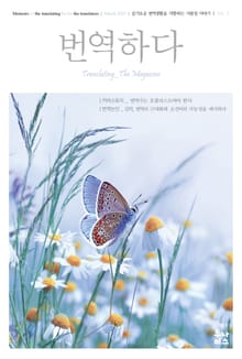 번역하다 vol.2
