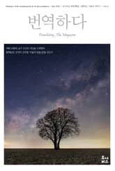 번역하다 vol.6 표지 이미지