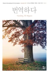 번역하다 vol.8 표지 이미지