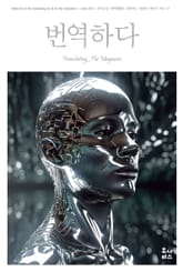 번역하다 vol.15 표지 이미지