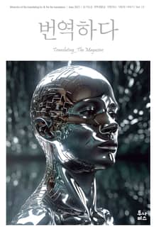 번역하다 vol.15